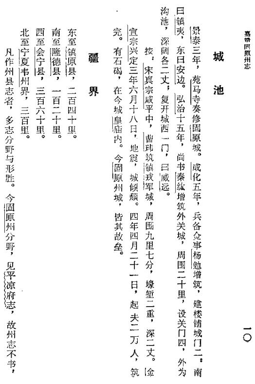 嘉靖固原州志 万历固原州志 1985校刊版 PDF下载