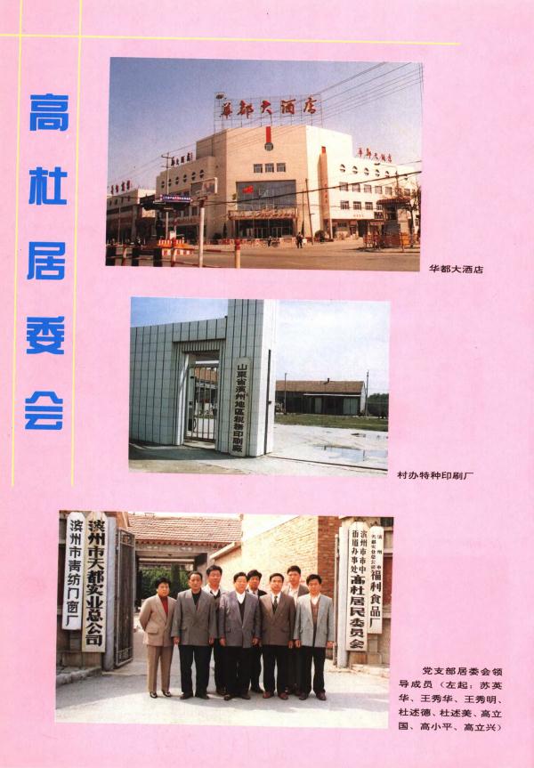 滨州市小康村志（1998版） PDF下载