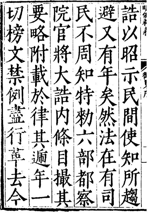 大明律释义 明洪武30年影印本（全10册） PDF下载