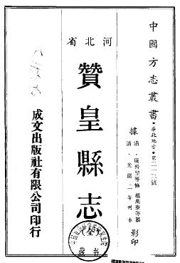 光绪赞皇县志PDF电子版网盘下载