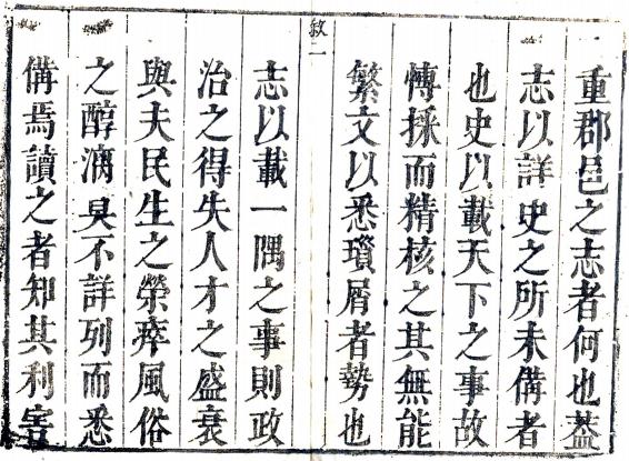 康熙许州志 15卷 胡良弼纂修 康熙5年刻本 PDF下载