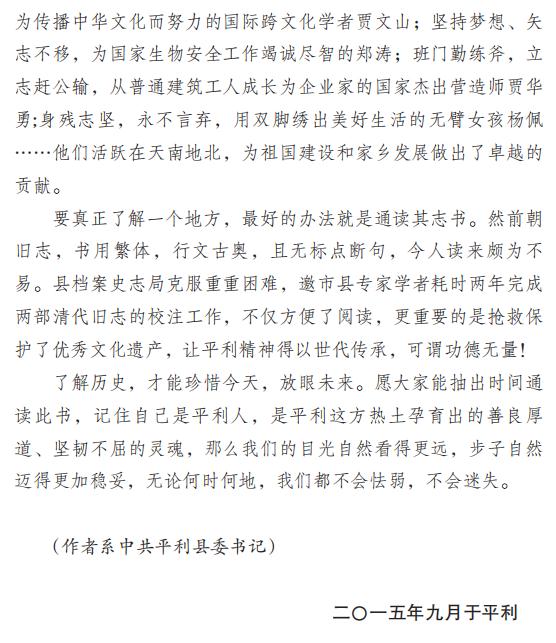 平利县志校注 2015版 PDF下载