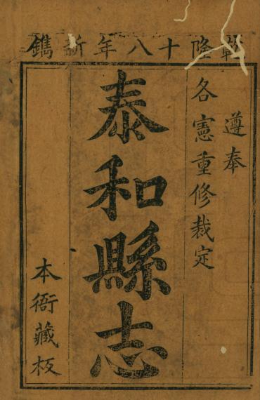 乾隆泰和县志（40卷 乾隆十八年刻本） PDF下载