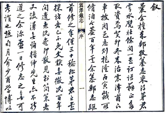 震泽镇志 14卷 纪磊 沈眉寿辑 道光24年刻本 PDF下载