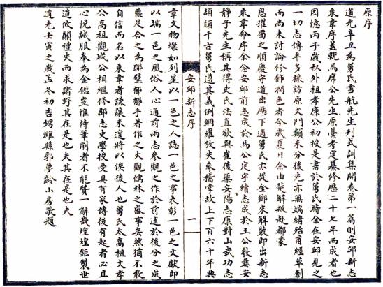 道光安邱新志 28卷 张柏恒增订 马世珍纂修 民国9年石印本 PDF下载