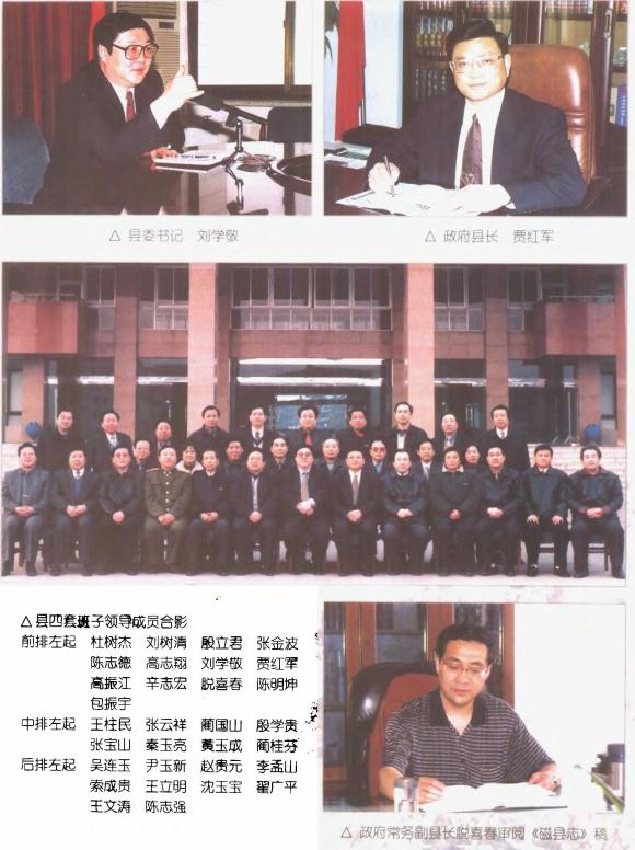 磁县志（新华出版社 2000版） PDF下载