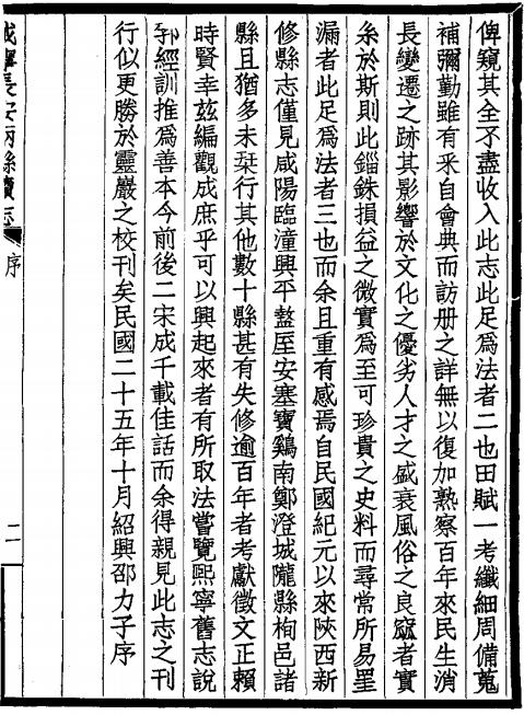 民国咸宁长安两县续志 PDF下载