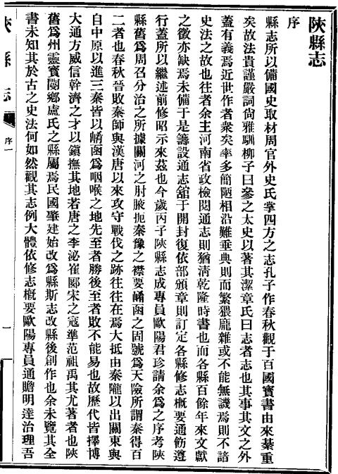 民国陕县志 26卷 民国25年开封铅印本 PDF下载