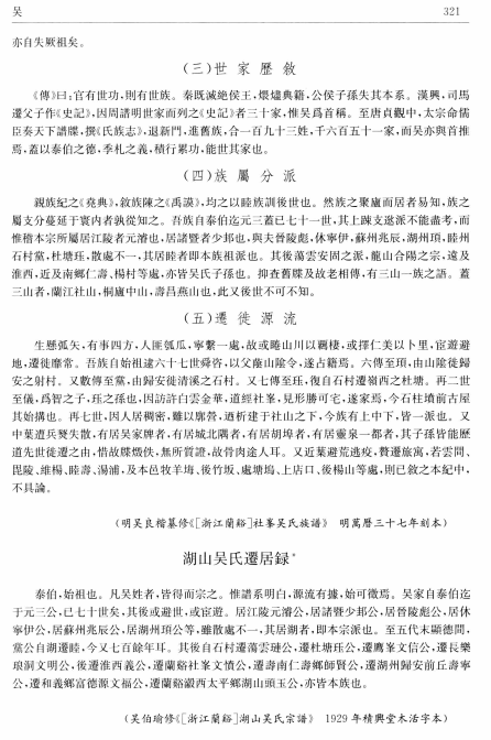 中国家谱资料选编 PDF下载