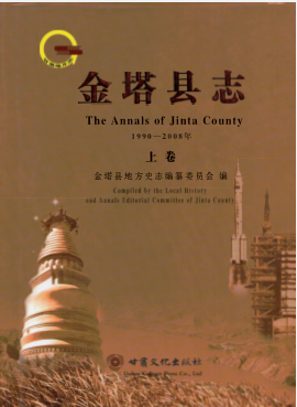甘肃省 金塔县志（1990-2008）PDF电子版网盘下载