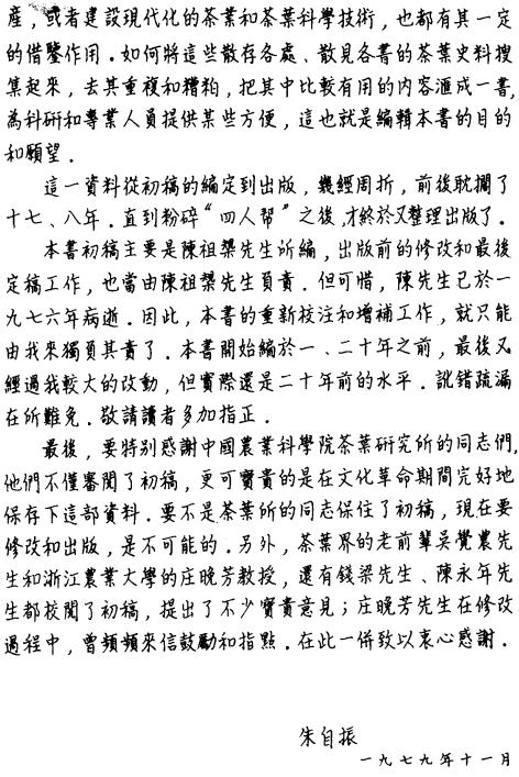 中国茶叶历史资料选辑 PDF下载