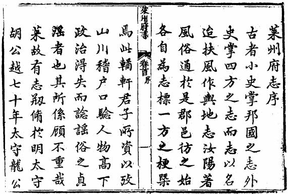 乾隆莱州府志 康熙靖海卫志 乾隆威海卫志 PDF下载