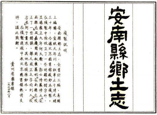 安南县乡土志（宣统） PDF下载