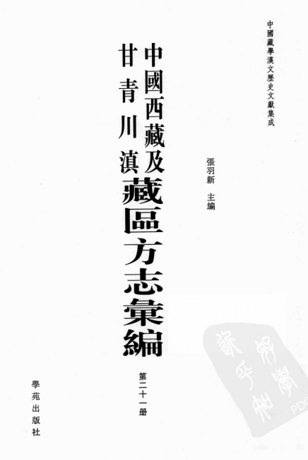 肃州新志 临洮府志 PDF下载