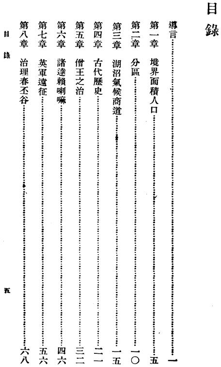 西藏史（原名：西藏之过去与现在）1930版 PDF下载