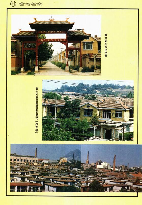 济南市天桥区黄台村志（1995版） PDF下载