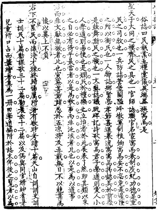 乾隆五凉考治六德集全志（全2册） PDF下载