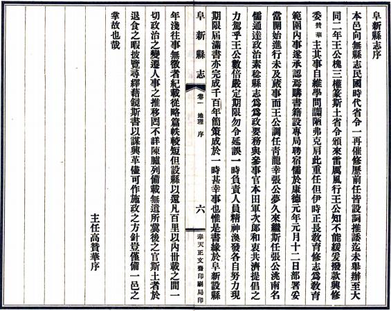 民国阜新县志 六卷 张遇春修 贾如谊纂 民国二十四年铅印本 PDF下载
