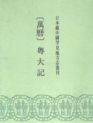 万历粤大记PDF电子版网盘下载
