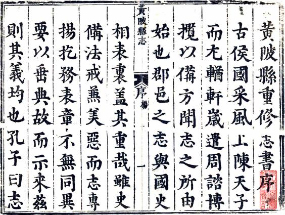 康熙黄陂县志 15卷 杨廷蕴等纂修 康熙5年刻本 PDF下载