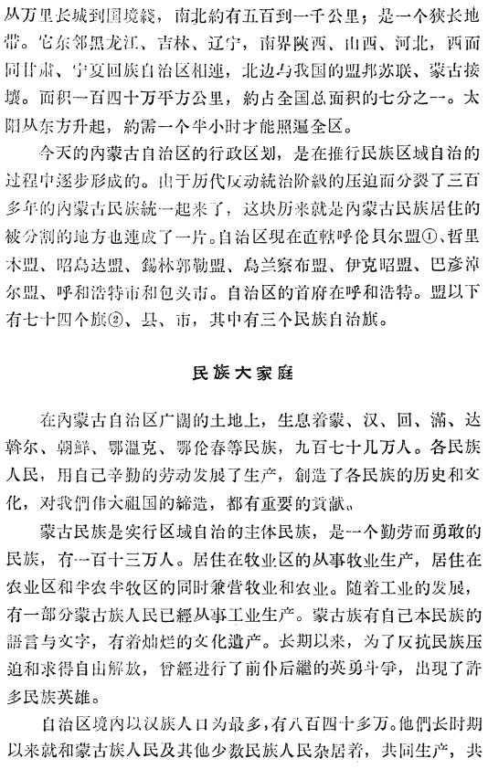 内蒙古自治区概况 1959版 PDF下载