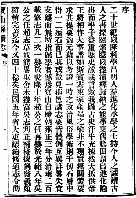 民国宝山县续志（附再续志 新志备稿）全6册 PDF下载