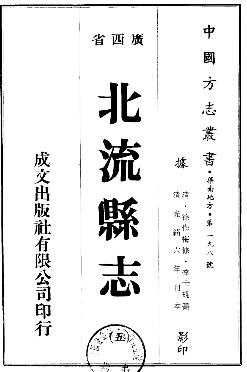 光绪北流县志PDF电子版网盘下载