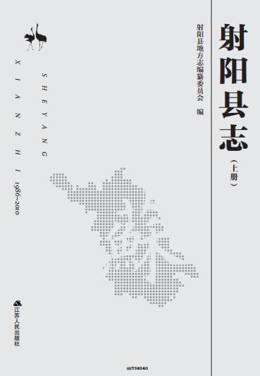 射阳县志（1986-2010）2018版 PDF下载