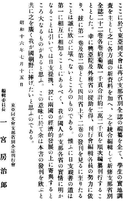 东亚同文会：新修支那省别全志（全9卷） PDF下载