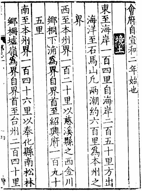 宝庆四明志 21卷 胡榘 罗濬修 PDF下载