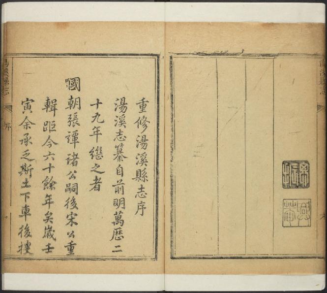 乾隆汤溪县志（10卷 乾隆48年刻本） PDF下载