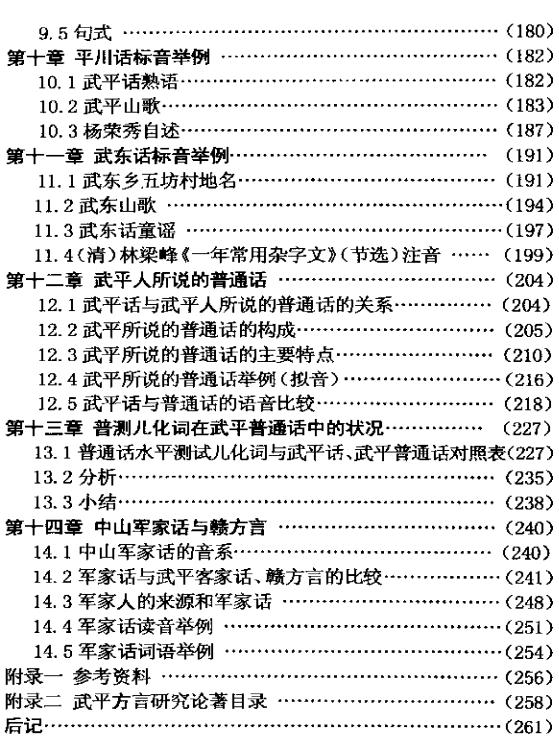 武平方言研究（林清书著 2004版） PDF下载