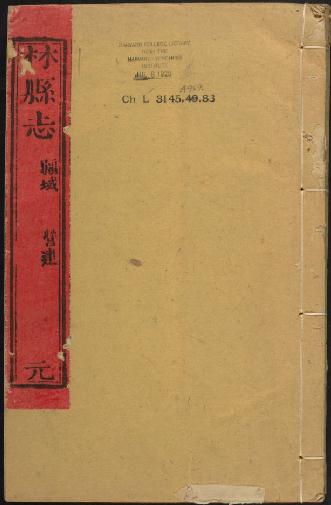 乾隆林县志（10卷附首1卷末1卷） PDF下载