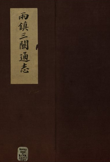 两镇三关通志 PDF下载