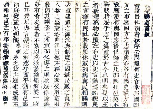 康熙西平县志 10卷 沈棻纂修 李植增修 康熙9年刻31年增刻本 PDF下载