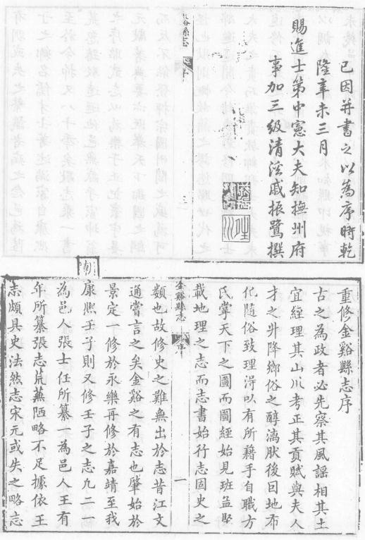乾隆金溪县志 康熙宜黄县志 PDF下载