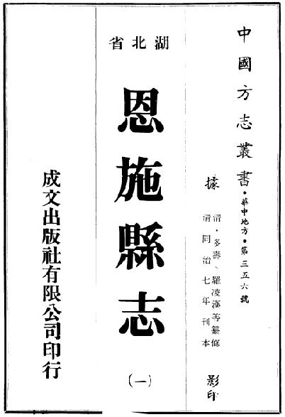 同治恩施县志（12卷 同治7年刊本） PDF下载