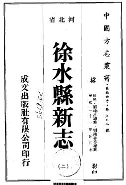 民国徐水县新志PDF电子版网盘下载