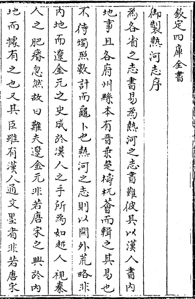 乾隆钦定热河志（120卷） PDF下载