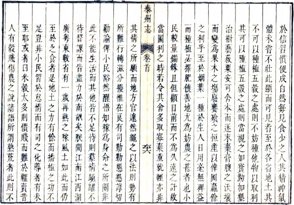 雍正泰州志 10卷 褚世暄纂修 雍正6年刻本 PDF下载