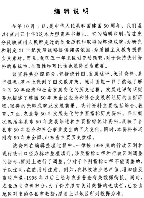滨州五十年（1949-1999） PDF下载