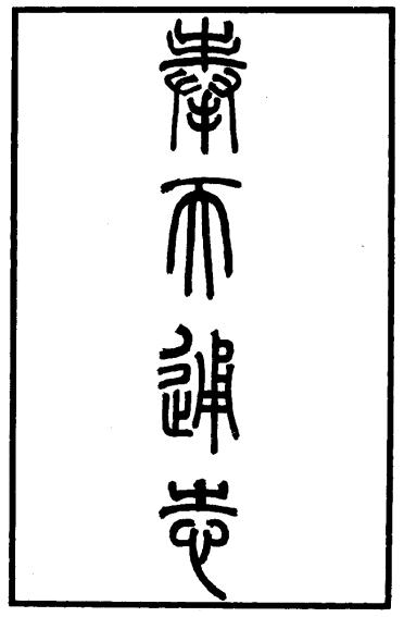 奉天通志(精装全五册)1983点校版PDF电子版网盘下载