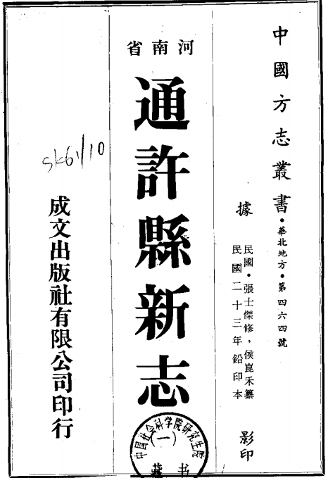 通许县新志(1-2)民国版PDF电子版网盘下载