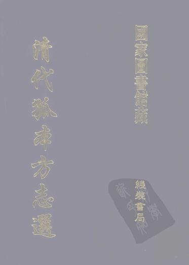康熙南康府志 12卷 康熙12年刻本 PDF下载