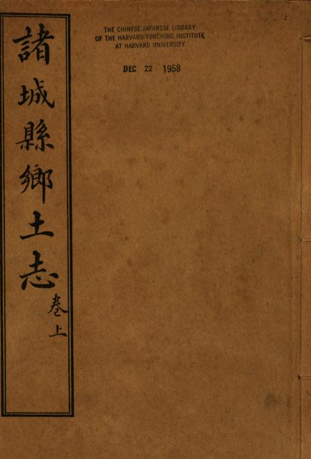 光绪诸城县乡土志 PDF下载
