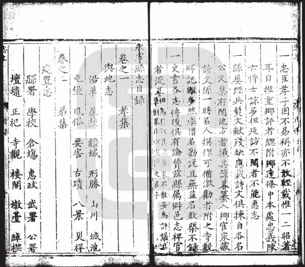 万历永宁县志 六卷（现存四卷）李体严修 张士科纂 万历36年刻本（国图孤本） PDF下载
