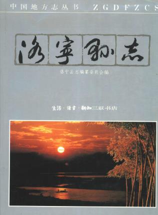 洛宁县志PDF电子版网盘下载