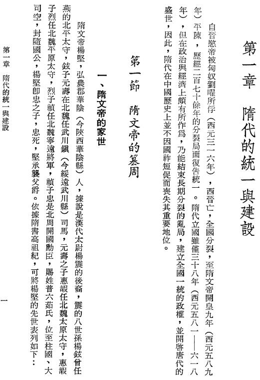 王寿南：隋唐史 三民书局 1986版 PDF下载