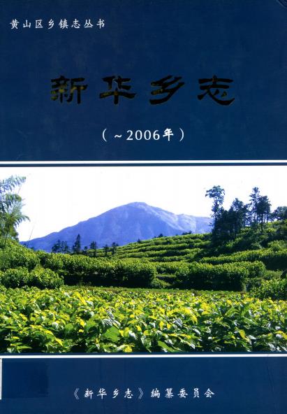 新华乡志PDF电子版网盘下载