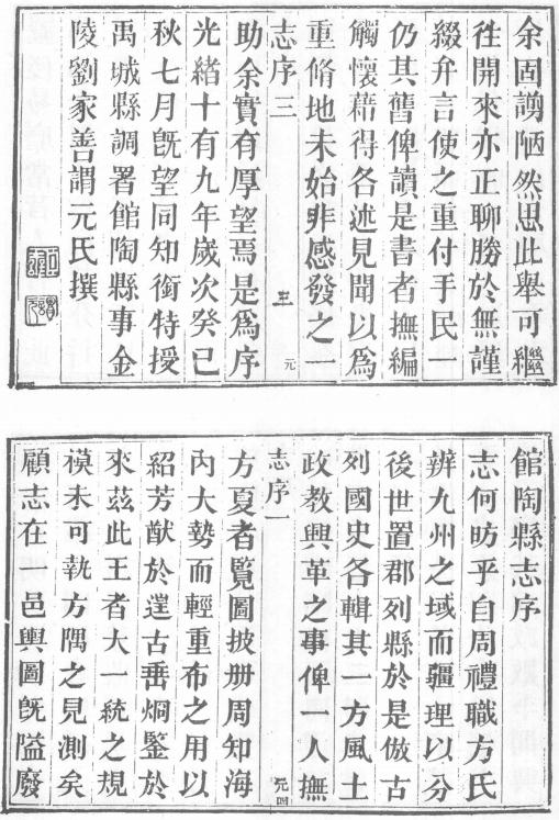 光绪重刻馆陶县志 鸡泽县乡土志略 康熙隆平县志 康熙任县志 PDF下载